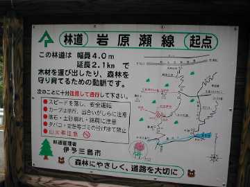 岩原瀬林道