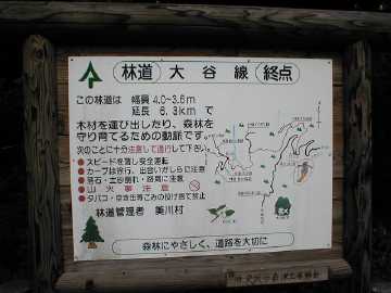 狼ヶ谷大谷林道