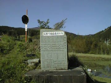 父野川林道