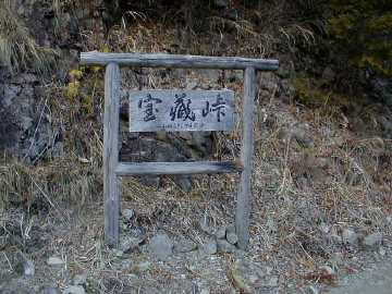 張川林道