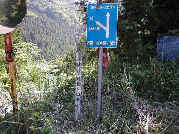 一の谷脇の山林道