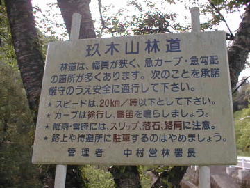 玖木山林道