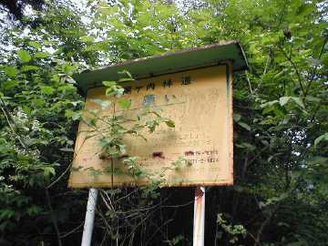 仁尾ヶ内林道