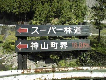 剣山スーパー林道