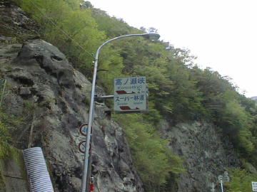 剣山スーパー林道