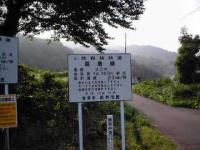 重倉林道