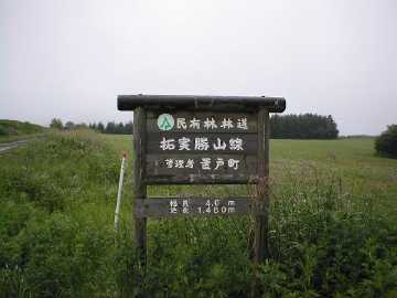 拓実勝山線