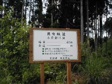 小広静川林道
