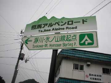 瀞川氷ノ山林道
