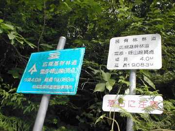 雪彦峰山林道