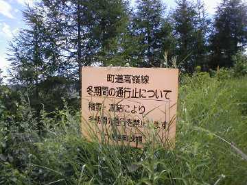 町道高峰線