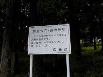 大向長者原林道