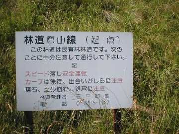 原山林道